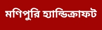 monipuri handicraft